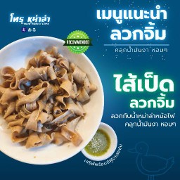 ไส้เป็ดลวกจิ้ม ลวกน้ำซุปหม่าล่า อร่อยเด็ดต้องลอง