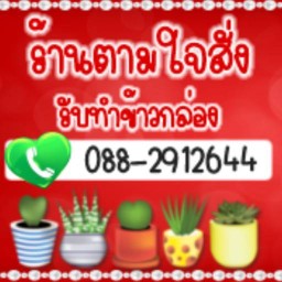 ตามสั่งแซนวิชเกาหลี