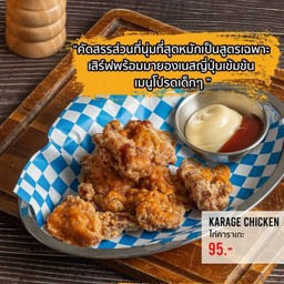 ไก่ทอดคาราเกะ(Fried Chicken)