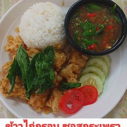 ข้าวไก่กรอบ...ซอสกะเเพรา ฉบับนายวายร้าย (สะโพก1ชิ้น120กรัม)