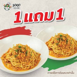ชุดสปาเกตตี้โบโลเนสหมู