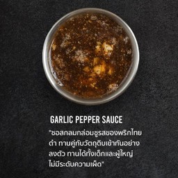 ซอสปรุงสด GARLIC PEPPER SAUCE