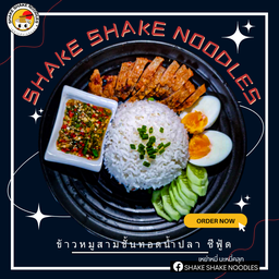 ข้าวสามชั้นทอดน้ำปลา ซีฟู้ดแซ่บ