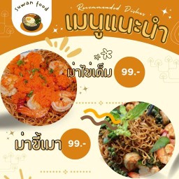 ครัวสุวรรณ