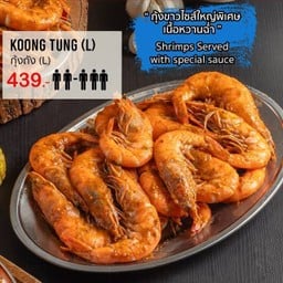 กุ้งถัง L (Shrimp) เสิร์ฟพร้อมซอสออริจินัล นำเข้าเครื่องเทศจากอเมริกา มากถึง 15 ชนิด