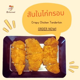 ข้าวสันในไก่กรอบซอสทงคัตสึ