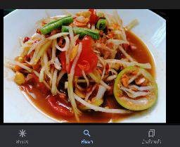 ตำโคราช