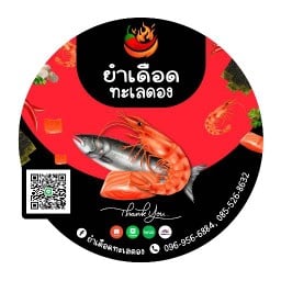 กุ้งดอง แซลมอนดอง ร้านยำเดือด ทะเลดอง กรุงเทพกรีฑา7
