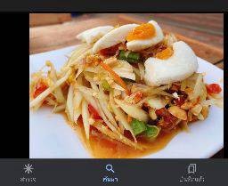 ตำไข่เค็มปูปลาร้า