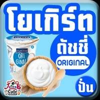 โยเกิร์ตดัชชี่(ปั่น)