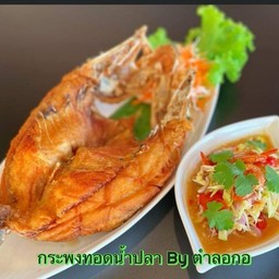 ปลากระพงทอดน้ำปลา
