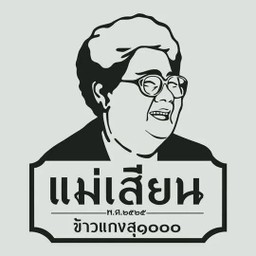 ข้าวแกงแม่เสียนสุ1000 นครปฐม