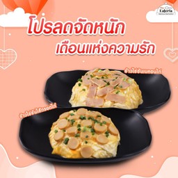 โปรข้าวไข่ข้นแถมฟรีน้ำเปล่า