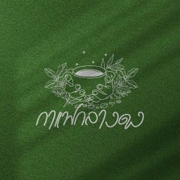 อิ่มอร่อยริมทาง หน้าสมาคมกลุ่มอาชีพการเกษตร