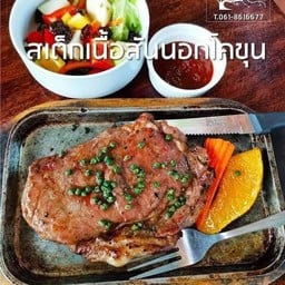 สเต็กเนื้อสันนอกโคขุน
