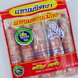 แหนมนิตยาดอนเมือง 1 แพค