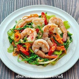 ยำกุ้งกระเฉด