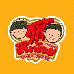 สุกี้ช้างน้อย(รอบเวียง) -