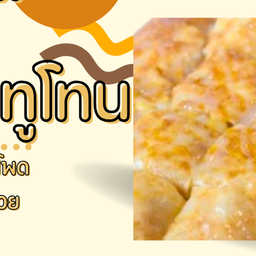 โรตีมะพร้าวอ่อน ทูโทน กล้วย