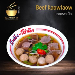 เกาเหลาเนื้อ วีพี