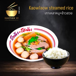 เกาเหลาหมู ข้าวสวย