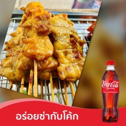 [อร่อยซ่ากับโค้ก] ชุดไก่ย่างคละ10ไม้(ระบุได้)แถมปลาร้าสับสุกถ้วยเล็ก จิ้มซีฟู๊ดส์ ผัก +  โค้ก ออริจินัล (ขวด) 