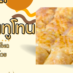 โรตีมะพร้าวอ่อน ทูโทน ข้าวโพด