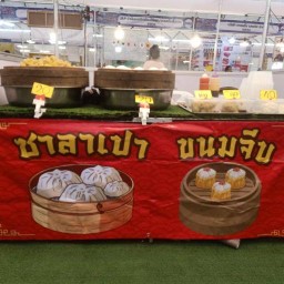 ขนมจีบ-ซาลาเปาจัมโบ้ ตลาดนัดคลองถมอรัญประเทศ