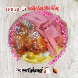 ข้าวไข่ข้น ไก่เกาหลี & ไก่ยอแดงลวก+หมูสับรวนซอสสูตรลับทางร้าน