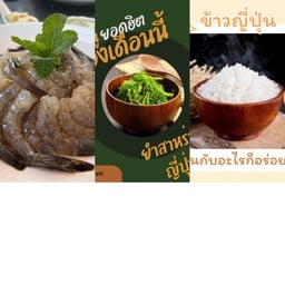 SET กุ้งดอง + สาหร่าย +ข้าวญี่ปุ่น