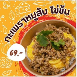 กะเพรามั้ย