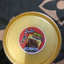 กระเพราพริกเเห้งไข่ข้น เพลงฮาลาล