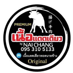 สุดยอดเนื้อตุ๋นนายช้างแพรกษา แพรกษาสมุทรปราการ