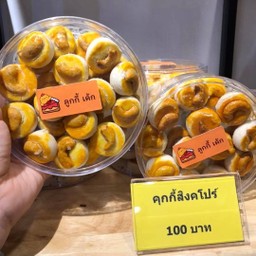 คุกกี้สิงคโปร์