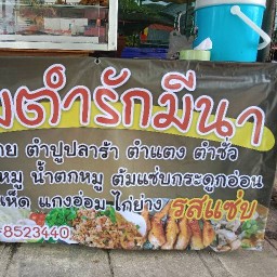 Som Tum Rak Meena In front of the new bus terminal