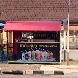 ชาตันหยง สาขาวัดจอมสวรรค์ วัดจอมสวรรค์