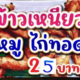 ร้าน99 กะเพรา/ขนมปังปิ้ง/ชา-กาแฟ/ลูกชิ้นทอด