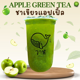 ชาเขียวแอปเปิ้ล