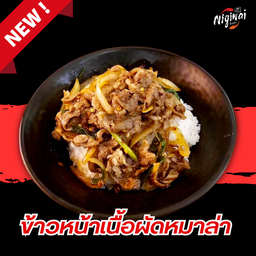 ข้าวหน้าเนื้อผัดหมาล่า