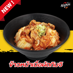 ข้าวหน้าเนื้อผัดกิมจิ