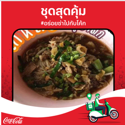 [อร่อยซ่ากับโค้ก] ก๋วยเตี๋ยวเรือน้ำตกหมู+โค้ก