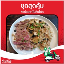 [อร่อยซ่ากับโค้ก] ข้าวผัดมันเนื้อย่าง+โค้ก