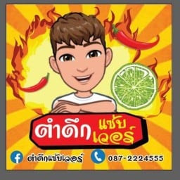 สวนอาหารเฮือนเจ้าย่า