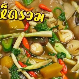 แซ่บอีสานแกงเห็ด ตลาดธันยา อยู่ซอย5 ในตลาดล็อคกลางๆ