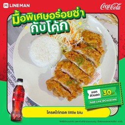 [อร่อยซ่ากับโค้ก] ข้าวไก่กรอบซอสน้ำปลาหวานเคีี่ยว ไก่กรอบม้าก ซอสเจ้มจ้น +  โค้ก330 ml.(ขวด)