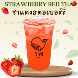 ชาแดง สตอเบอรี่