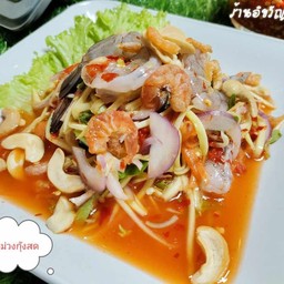 ยำมะม่วง กุ้งสด