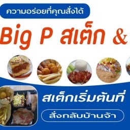 Big P สเต็ก & ฟู้ด