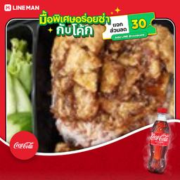 [อร่อยซ่ากับโค้ก] ข้าวหน้าพริกเผาไก่ เจ +โค้กขวดเล็กออริจินัล