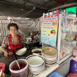 ก๋วยเตี๋ยวป้าจุกบางโพ